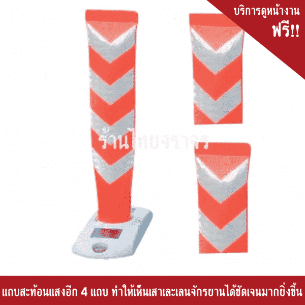 เสาแบ่งเลน