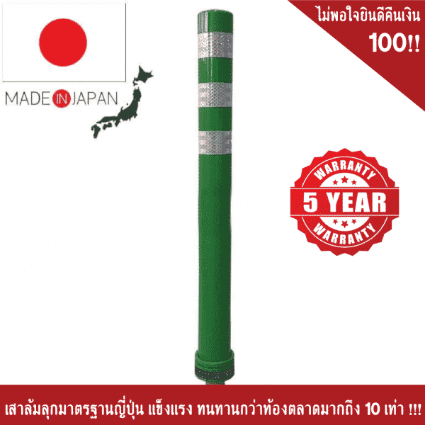 เสาแบ่งเลน