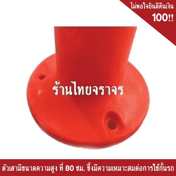 เสาแบ่งเลน