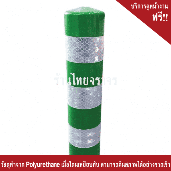 เสาแบ่งเลน