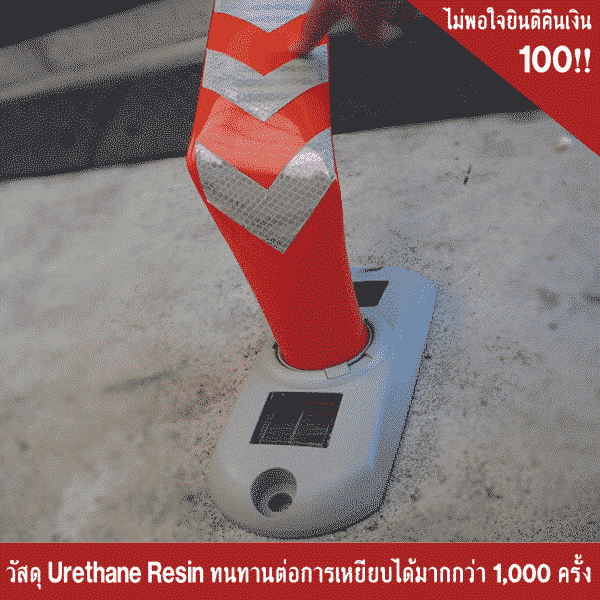 เสาแบ่งเลน