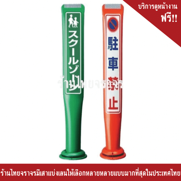 เสาแบ่งเลน