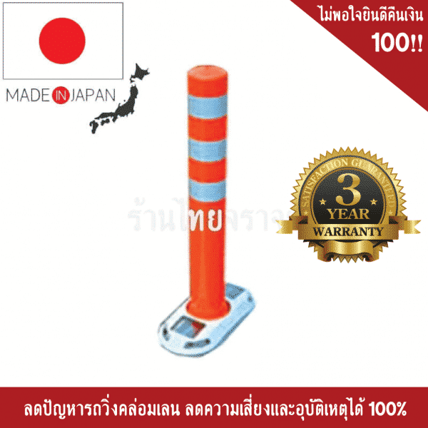 เสาแบ่งเลน