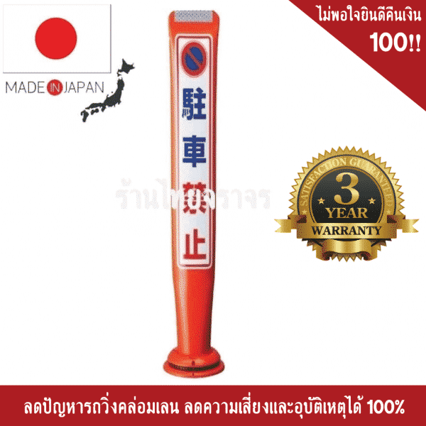 เสาแบ่งเลน