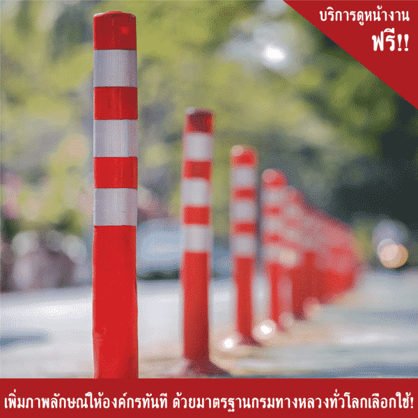 เสาแบ่งเลน