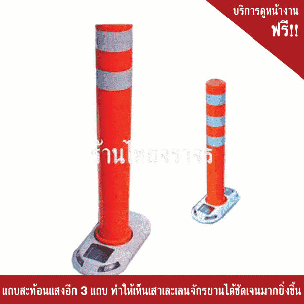 เสาแบ่งเลน