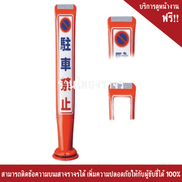 เสาแบ่งเลน