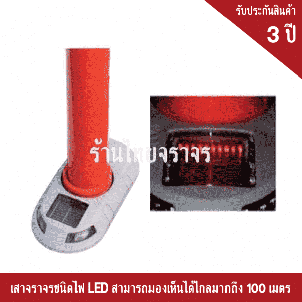 เสาแบ่งเลน