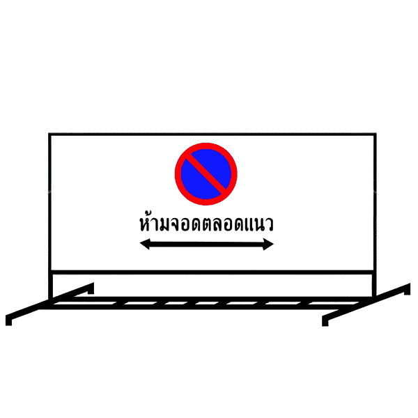 แผงกั้นจราจร