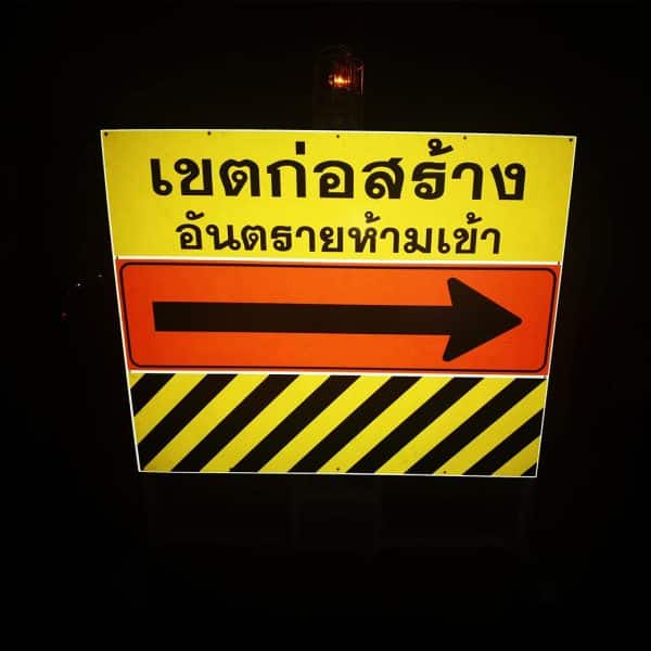 แผงกั้นจราจรชนิดมีสัญญาณไฟ