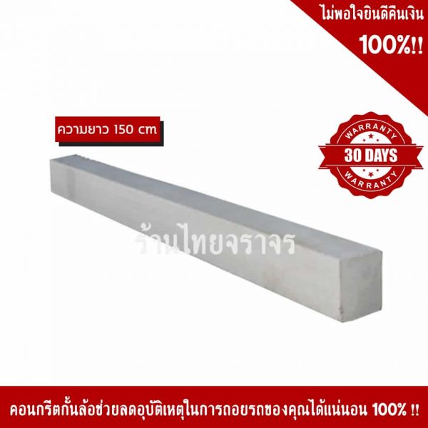 ยางกั้นล้อ