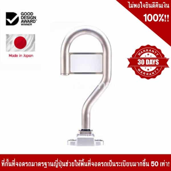 ที่กั้นที่จอดรถขนาด 8.5×17.6×54 Cm.