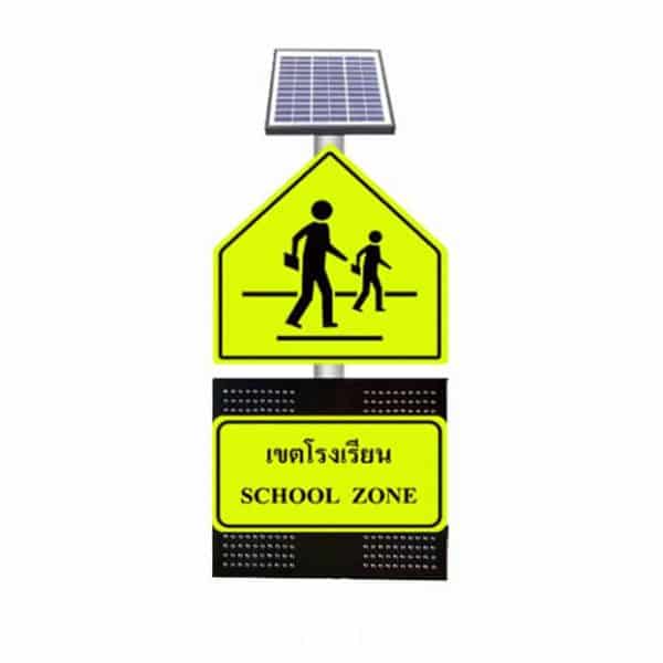 ป้ายไฟเขตโรงเรียน พลังงานแสงอาทิตย์ สะท้อนแสง 3M (ราคาไม่รวมเสา)