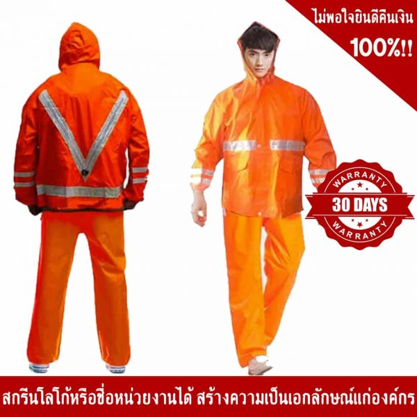 เสื้อกันฝน