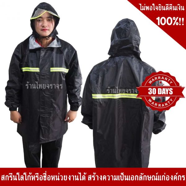 เสื้อกันฝน