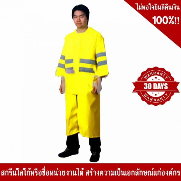 เสื้อจราจร