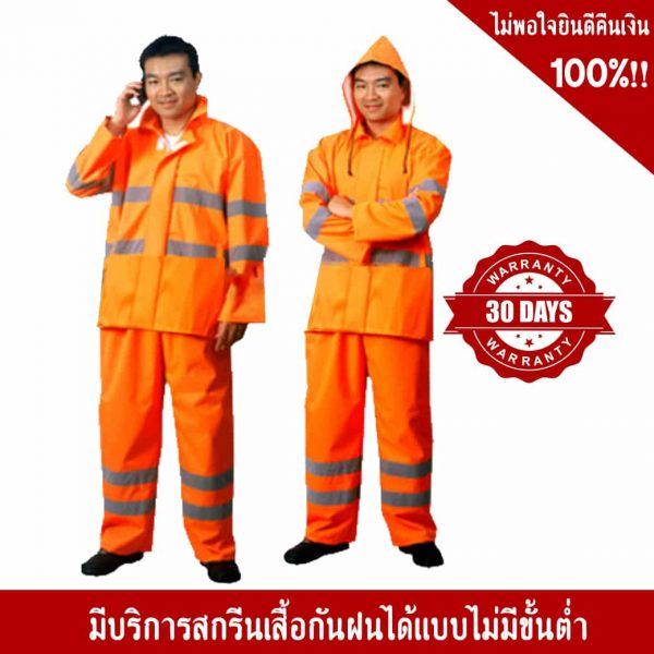 เสื้อจราจร
