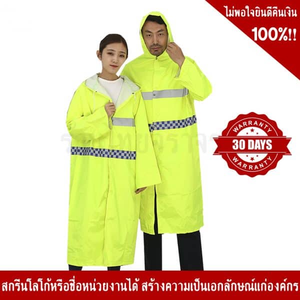 เสื้อกันฝน