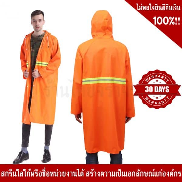 เสื้อกันฝน