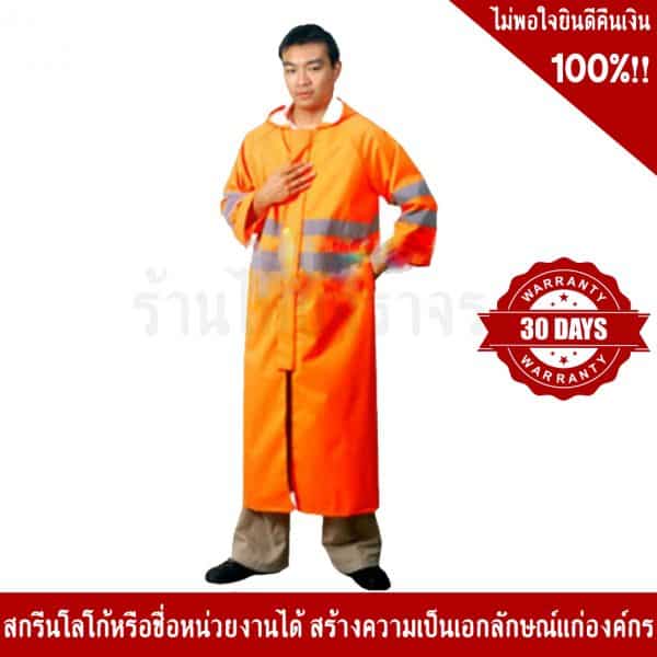 เสื้อกันฝน
