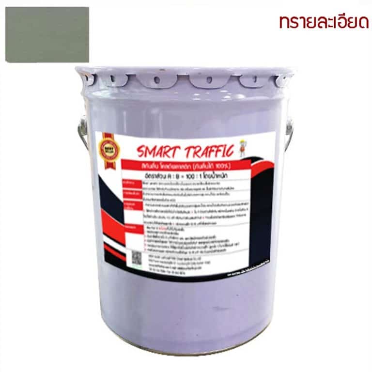 สี Cold Plastic ยี่ห้อ SMART TRAFFIC ชนิดทรายละเอียด สีเทา
