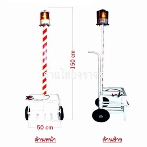 รถเข็นไฟหมุน