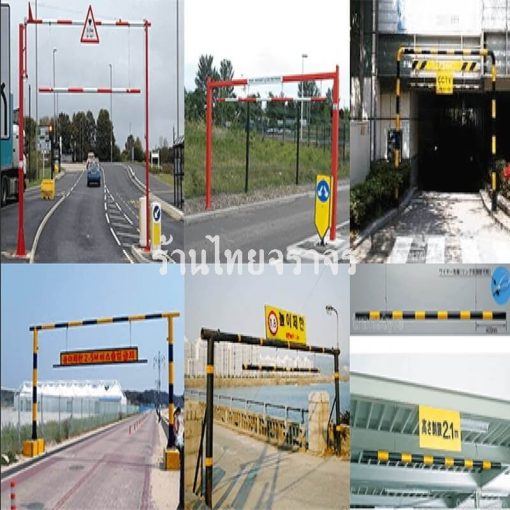 ป้ายจำกัดความสูง