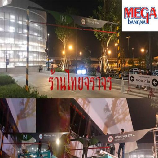 ป้ายจำกัดความสูง