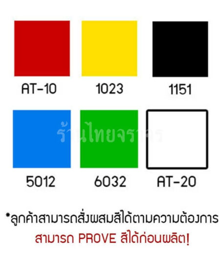 สีจราจร