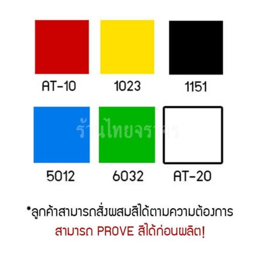 สีจราจร