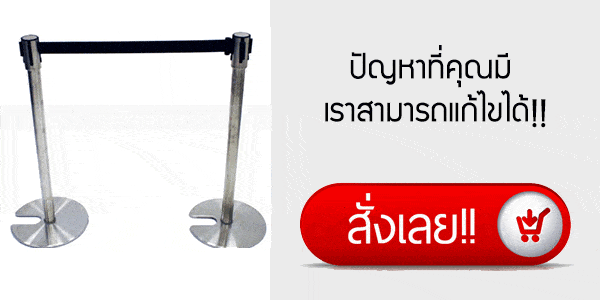 เสากั้นทางเดิน