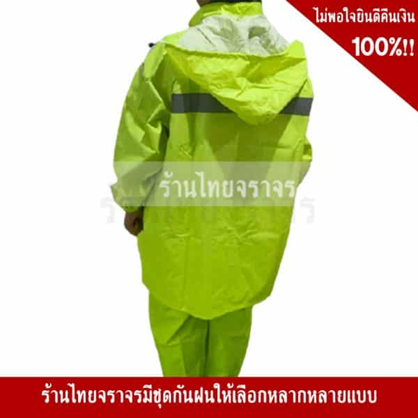 เสื้อกันฝน