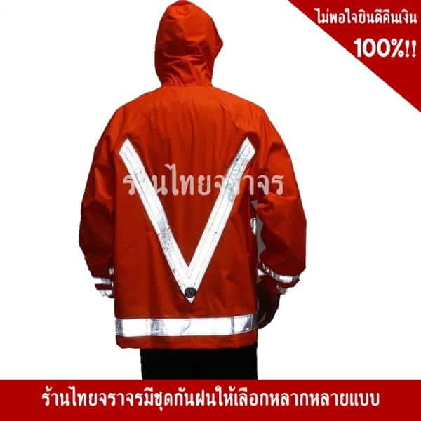 เสื้อกันฝน