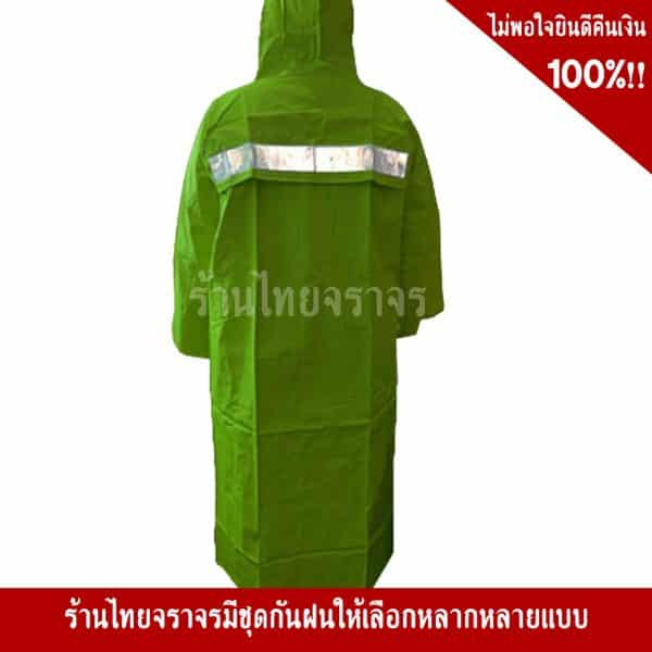 เสื้อกันฝน