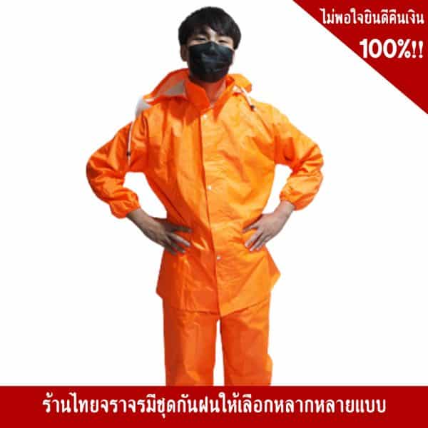 เสือกันฝน