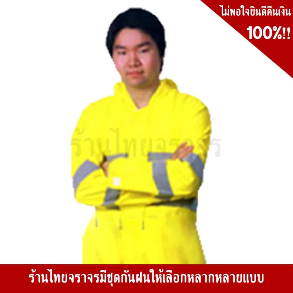 เสื้อกันฝน