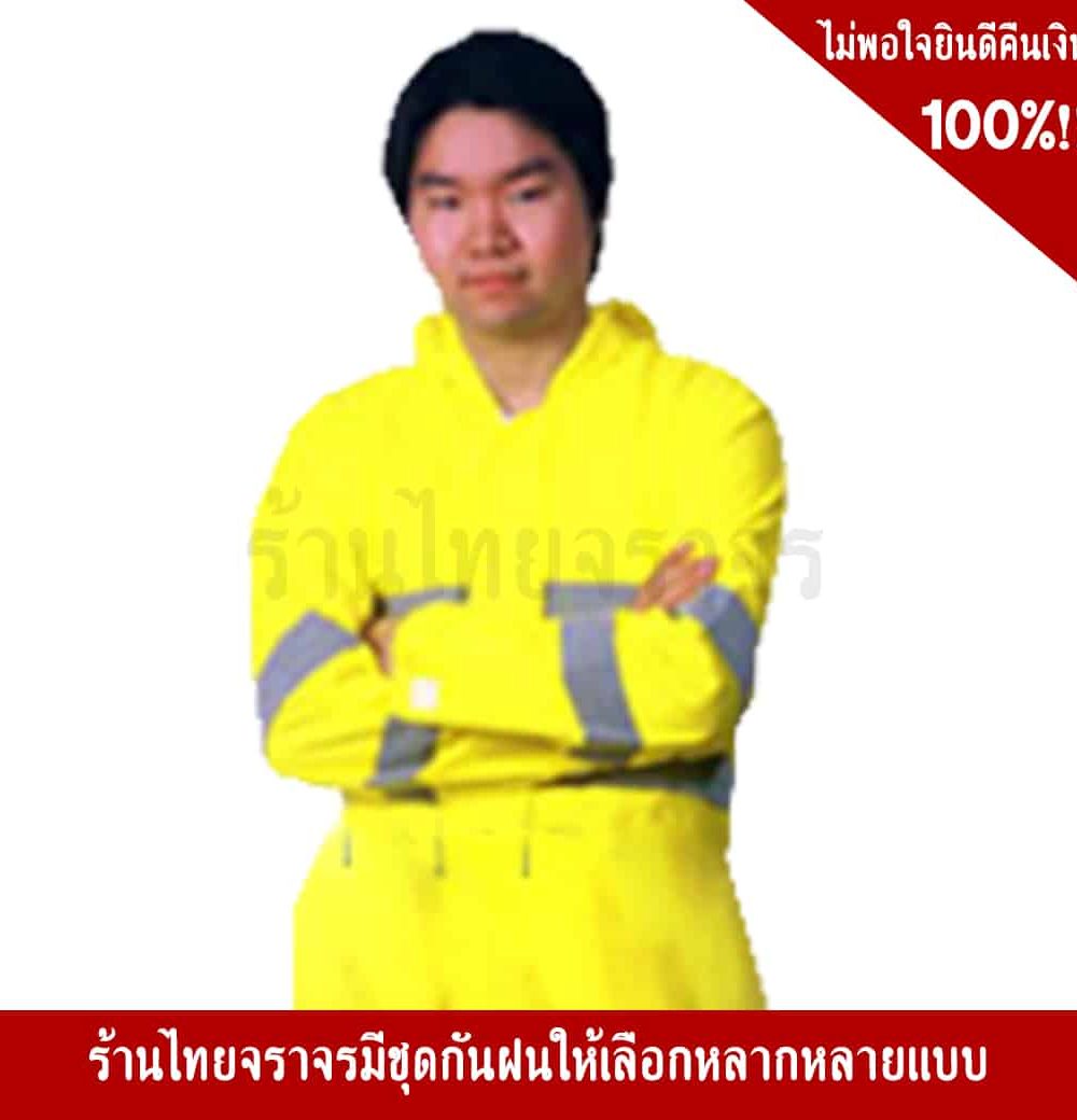 เสื้อกันฝน