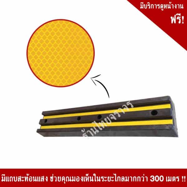 ยางกันกระแทก ขนาด 20x100x8 Cm.