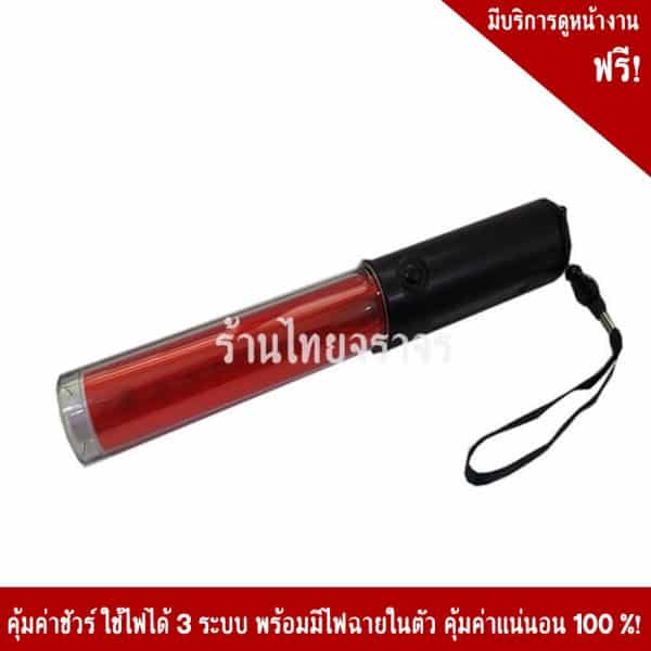 กระบองไฟขนาด 26×3.5 Cm.3จังหวะ