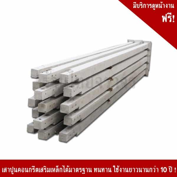 เสาปูนขนาด15x15