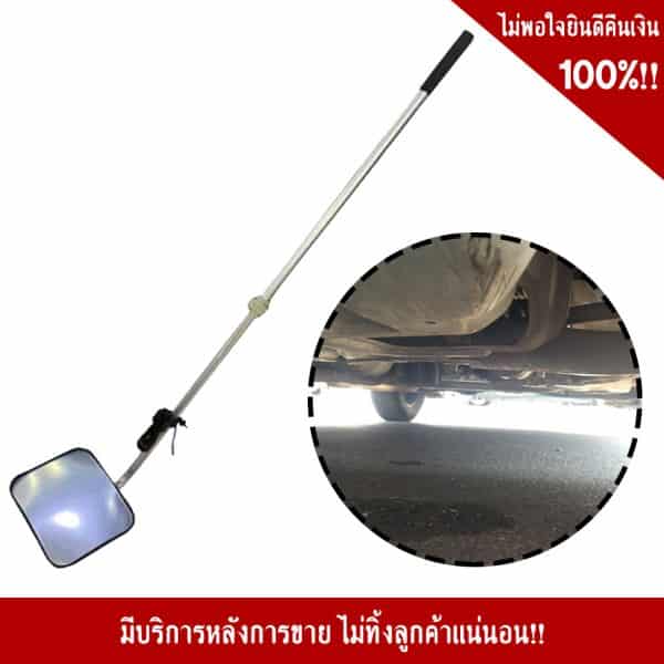กระจกส่องใต้ท้องรถ ชนิด สี่เหลี่ยม