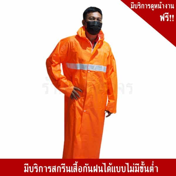 เสื้อกันฝน