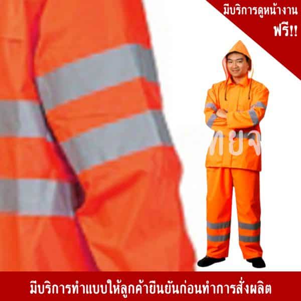เสื้อกันฝน