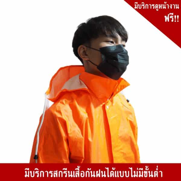 เสือกันฝน