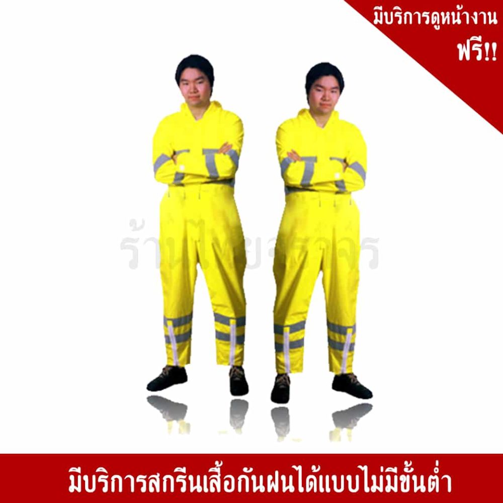 เสื้อกันฝน