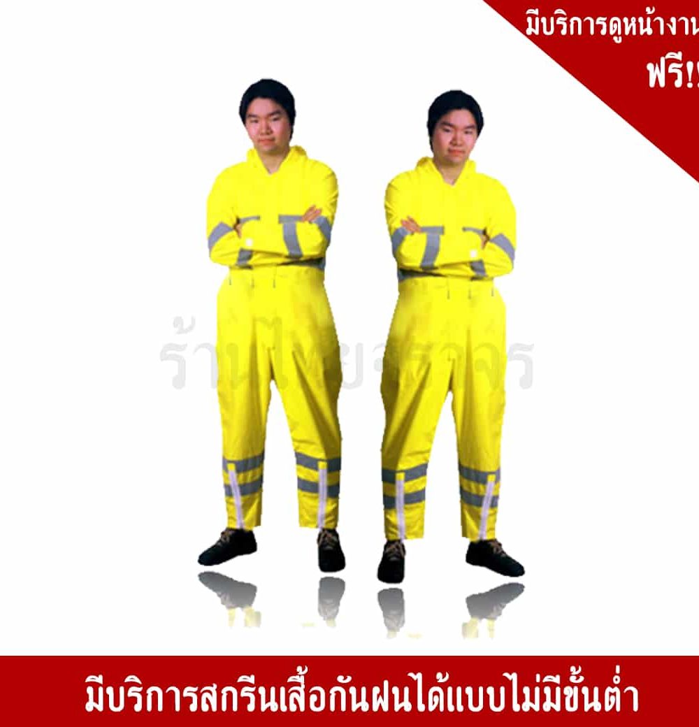 เสื้อกันฝน