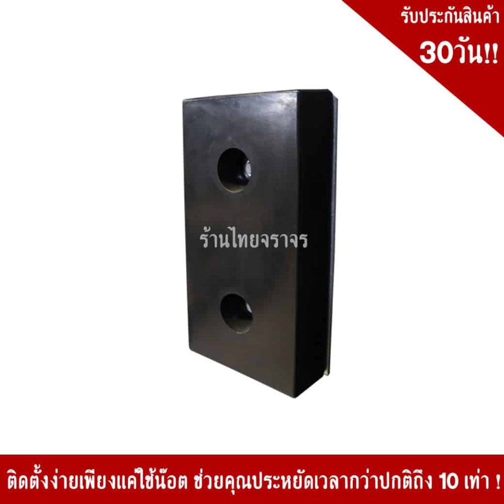 ยางกันกระแทก 400x200x100mm.