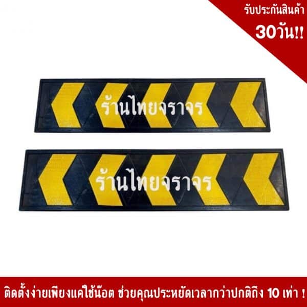 ยางกันกระแทกขนาด 1000x200x10mm.