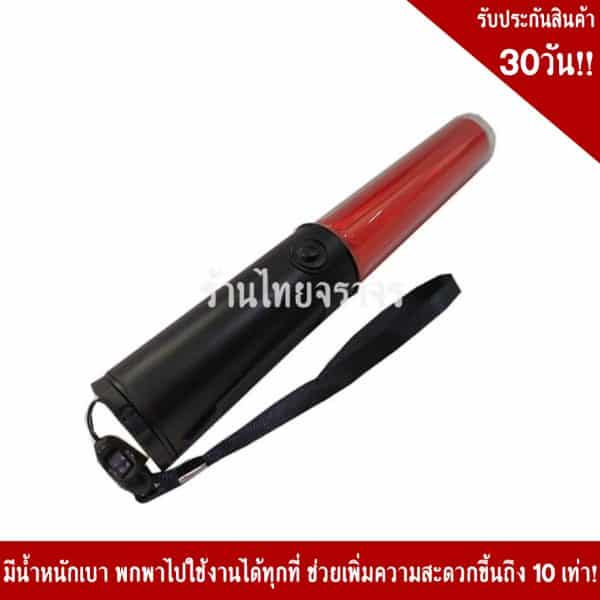 กระบองไฟขนาด 26×3.5 Cm.3จังหวะ