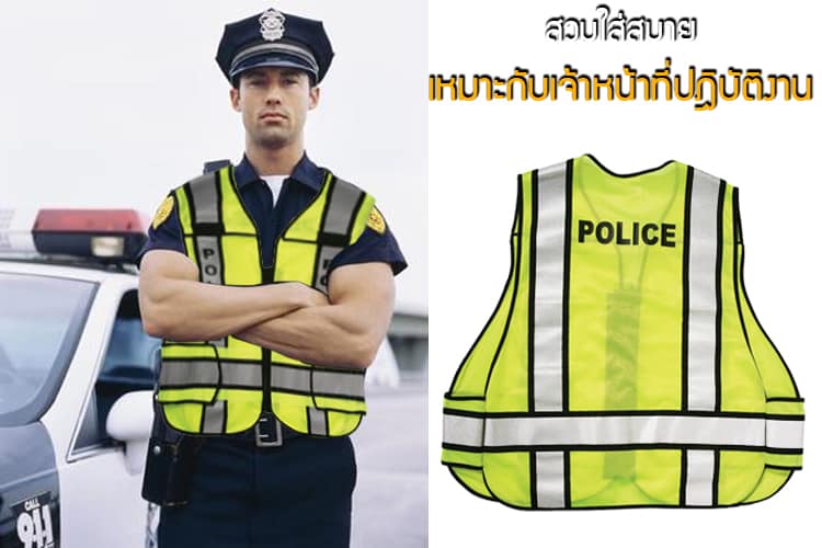 เสื้อจราจรสีเหลือง พร้อมคาดแถบสะท้อนแสง